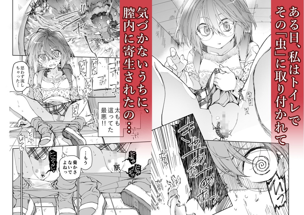 無料エロ漫画 【蟲姦エロ漫画】膣内に寄生した虫が少女の肉を食べ子宮を改造し繁殖していく…【ストッキングと寄生虫／カシノ木】 FANZA