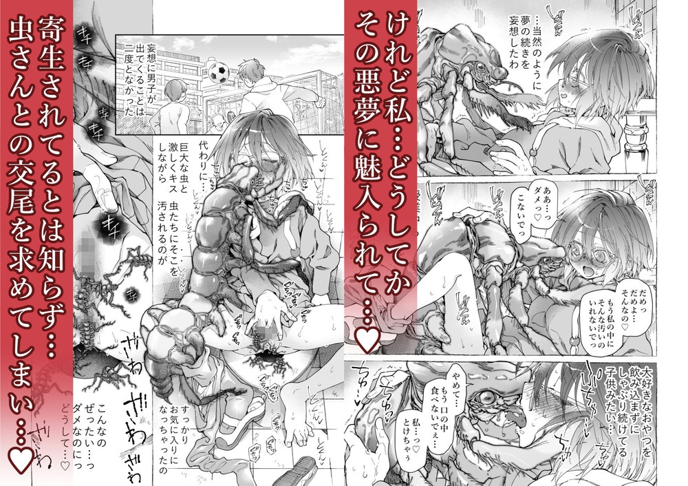 無料エロ漫画 【蟲姦エロ漫画】膣内に寄生した虫が少女の肉を食べ子宮を改造し繁殖していく…【ストッキングと寄生虫／カシノ木】 FANZA