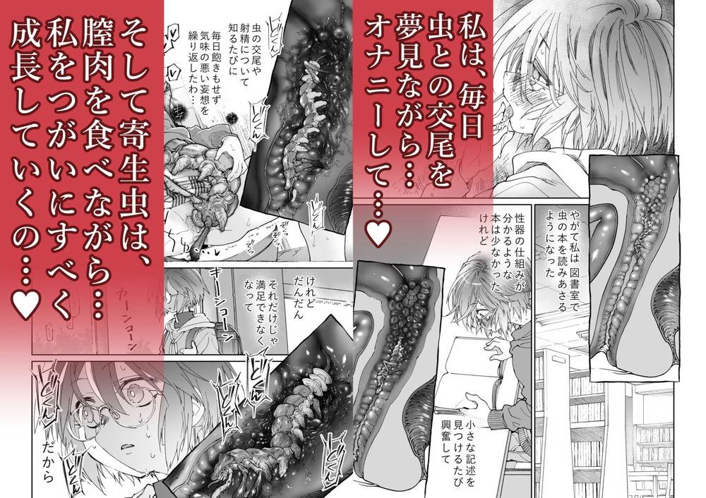 無料エロ漫画 【蟲姦エロ漫画】膣内に寄生した虫が少女の肉を食べ子宮を改造し繁殖していく…【ストッキングと寄生虫／カシノ木】 FANZA
