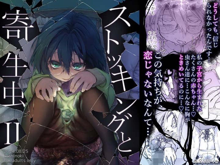 無料エロ漫画 【蟲姦エロ漫画】膣内に寄生した虫が少女の肉を食べ子宮を改造し繁殖していく…【ストッキングと寄生虫／カシノ木】 FANZA