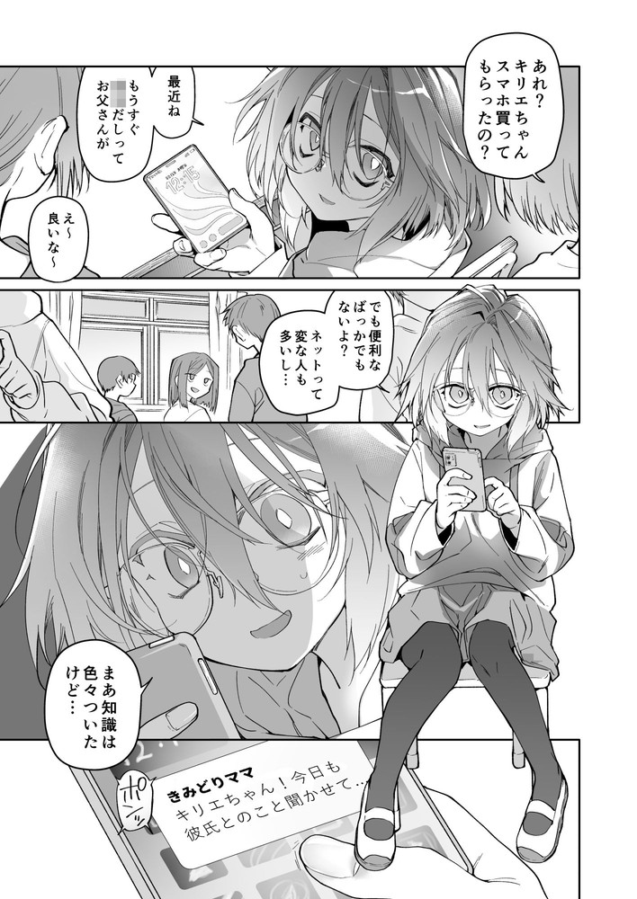 無料エロ漫画 【蟲姦エロ漫画】膣内に寄生した虫が少女の肉を食べ子宮を改造し繁殖していく…【ストッキングと寄生虫／カシノ木】 FANZA