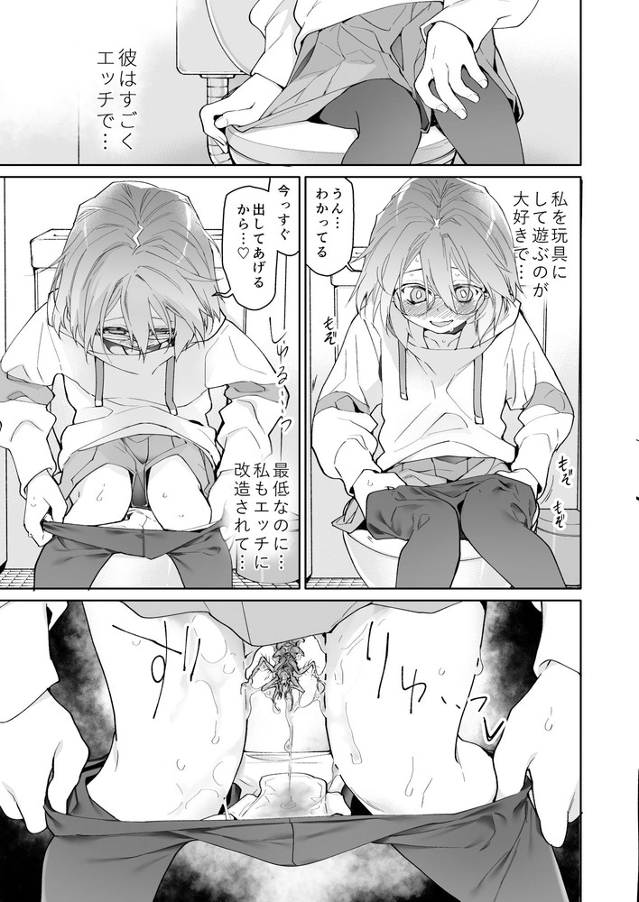 無料エロ漫画 【蟲姦エロ漫画】膣内に寄生した虫が少女の肉を食べ子宮を改造し繁殖していく…【ストッキングと寄生虫／カシノ木】 FANZA