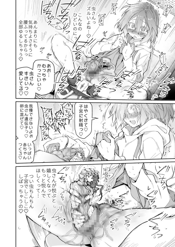 無料エロ漫画 【蟲姦エロ漫画】膣内に寄生した虫が少女の肉を食べ子宮を改造し繁殖していく…【ストッキングと寄生虫／カシノ木】 FANZA