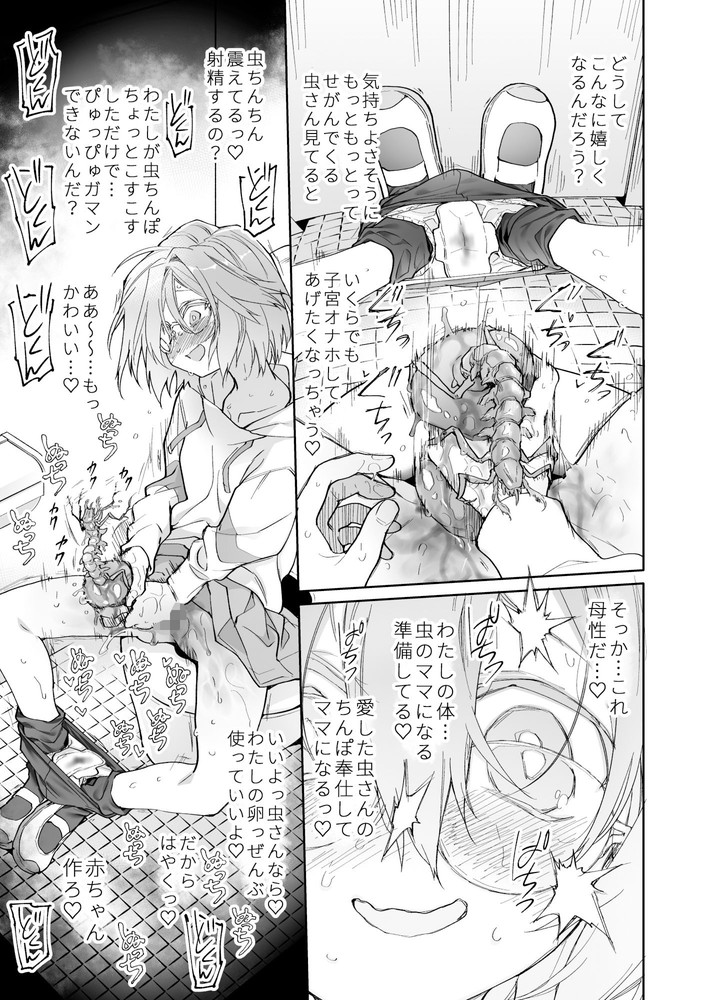 無料エロ漫画 【蟲姦エロ漫画】膣内に寄生した虫が少女の肉を食べ子宮を改造し繁殖していく…【ストッキングと寄生虫／カシノ木】 FANZA