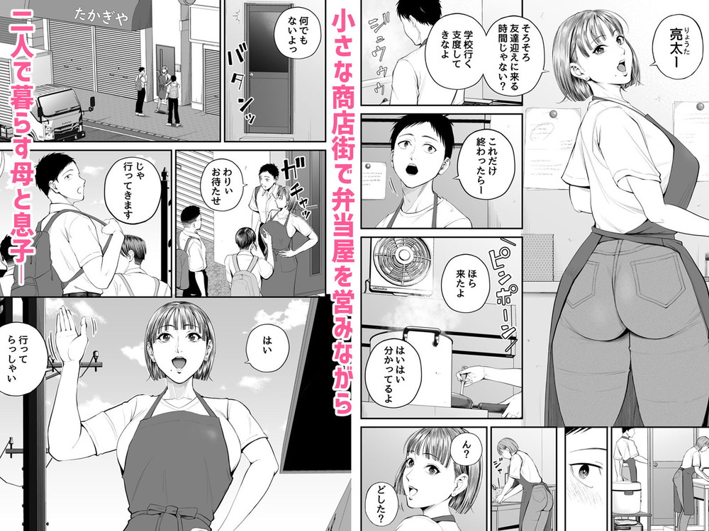 無料エロ漫画 【近親相姦エロ漫画】母親を異性として見てた俺はその想いに逆らえず母親を押し倒す…【母子情事／汐乃コウ】 FANZA