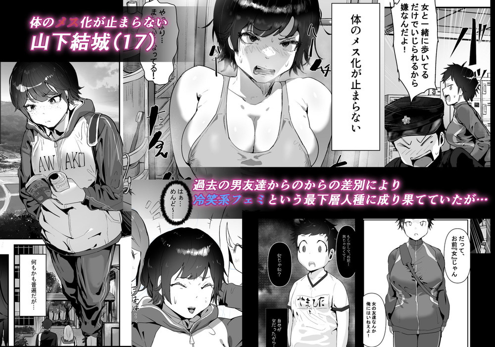 無料エロ漫画 【ボーイッシュエロ漫画】反転アンチで冷笑系フェミ落ちした女子を、分からせと純愛でメス堕ちさせる！【分からせ×純愛=メス堕ち／チームサザンドラ】 FANZA