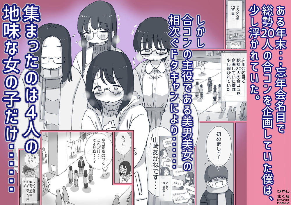 無料エロ漫画 【地味子ハーレムエロ漫画】クリスマスにあぶれた地味子４人と地味男１人…陽キャのようなクリスマスパーティを開いたらただのハーレムだった【クソ陰キャだけど死ぬほど陽キャな宴がしたい！／ひやしまくら】 FANZA