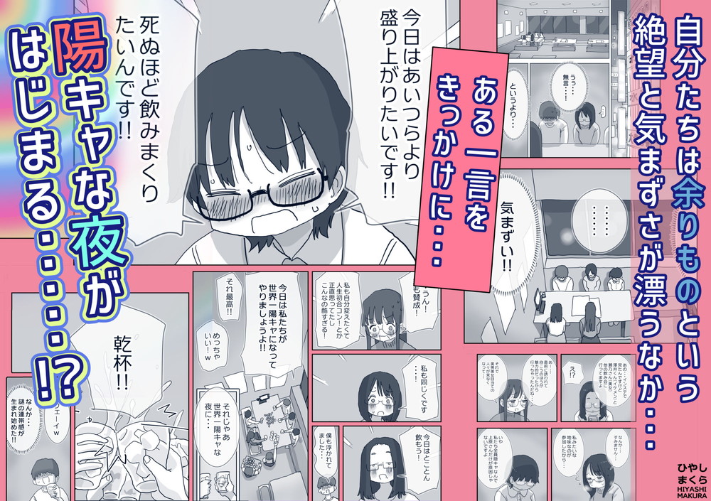 無料エロ漫画 【地味子ハーレムエロ漫画】クリスマスにあぶれた地味子４人と地味男１人…陽キャのようなクリスマスパーティを開いたらただのハーレムだった【クソ陰キャだけど死ぬほど陽キャな宴がしたい！／ひやしまくら】 FANZA