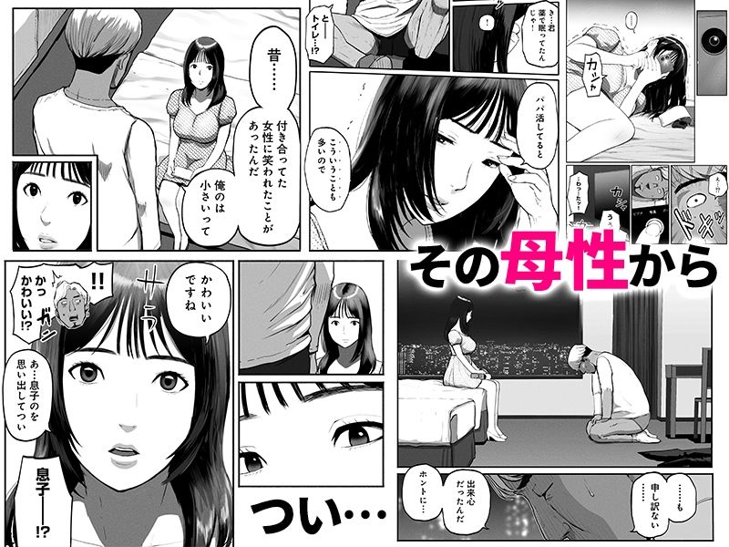 無料エロ漫画 【シンママパパ活エロ漫画】母性の強いシングルマザーはどんなパパ活でも受け入れる年上男を癒す女神？【シンママパパカツ3／チンジャオ娘。】 FANZA