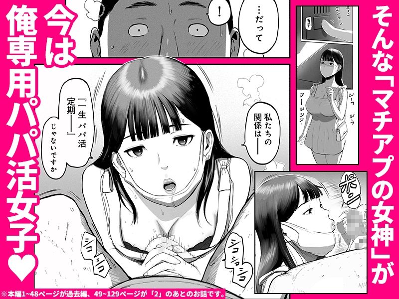 無料エロ漫画 【シンママパパ活エロ漫画】母性の強いシングルマザーはどんなパパ活でも受け入れる年上男を癒す女神？【シンママパパカツ3／チンジャオ娘。】 FANZA