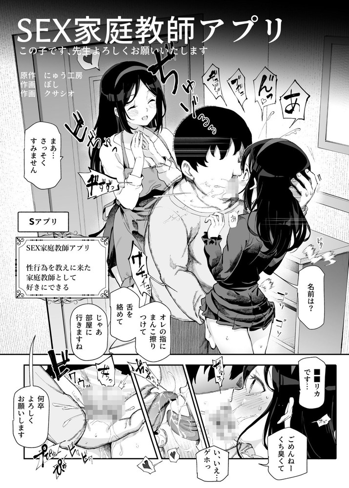 無料エロ漫画 【常識改ざんエロ漫画】セックス家庭教師が各ご家庭に訪問して処女も人妻も全員レイプできるアプリ爆誕ｗ【ノンアポで訪問したらセックス家庭教師と誤認してもらえてセックス授業できるアプリEX／にゅう工房】 FANZA