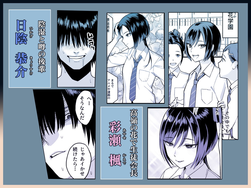 無料エロ漫画 【レイプエロ漫画】誰もが憧れる生徒会長の裏の顔は教室で隠れて角オナするマゾ巨乳JK【陰キャな俺だけが知っている生徒会長の裏側。 〜隠れ巨乳の先輩が快楽に屈服して堕ちるまで〜／ゑびす屋】 FANZA