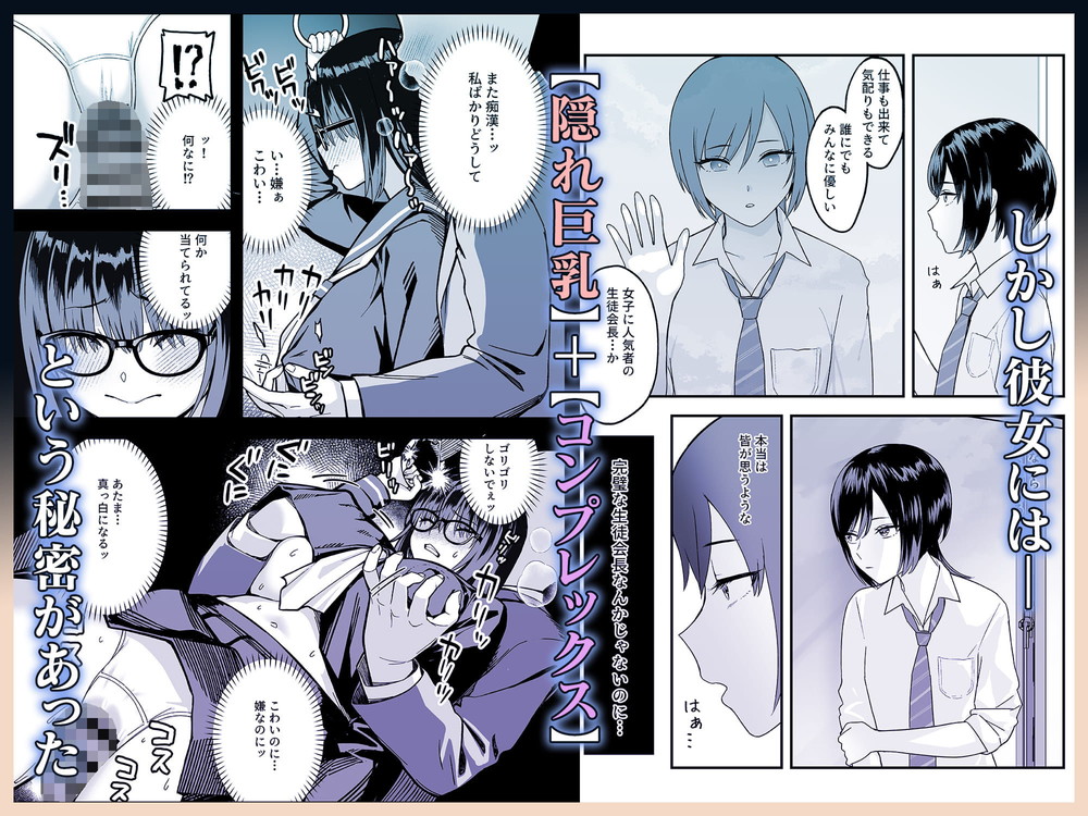 無料エロ漫画 【レイプエロ漫画】誰もが憧れる生徒会長の裏の顔は教室で隠れて角オナするマゾ巨乳JK【陰キャな俺だけが知っている生徒会長の裏側。 〜隠れ巨乳の先輩が快楽に屈服して堕ちるまで〜／ゑびす屋】 FANZA