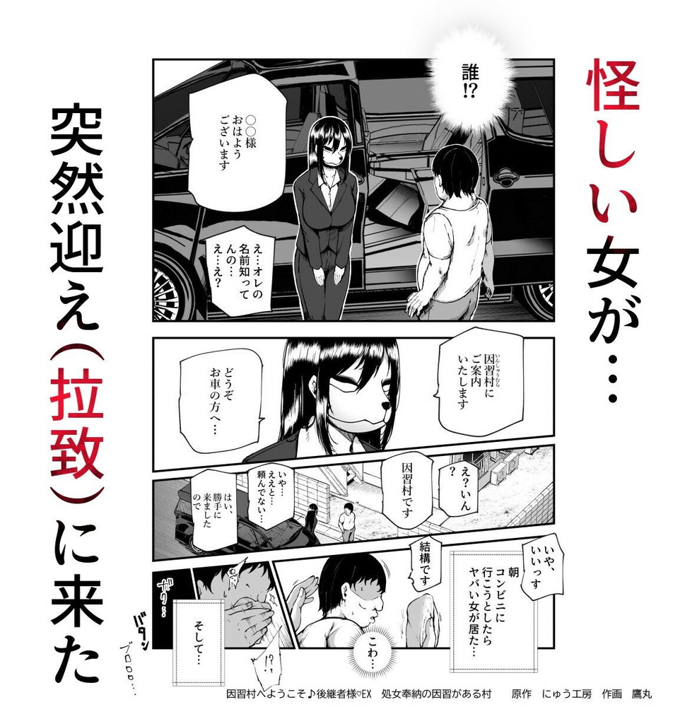 無料エロ漫画 【常識改変エロ漫画】因習が残る村に拉致されてきた俺は女村人全員をハーレムに出来る権限を手に入れた…？【因習村へようこそ♪後継者様（はーと）EX／にゅう工房】 FANZA