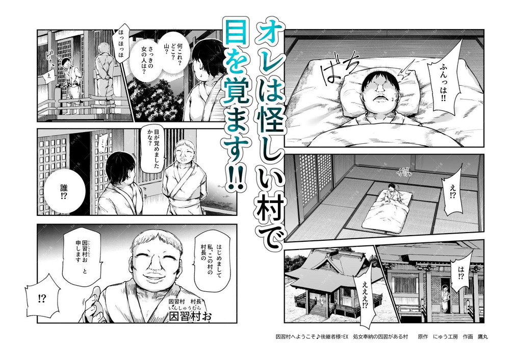 無料エロ漫画 【常識改変エロ漫画】因習が残る村に拉致されてきた俺は女村人全員をハーレムに出来る権限を手に入れた…？【因習村へようこそ♪後継者様（はーと）EX／にゅう工房】 FANZA
