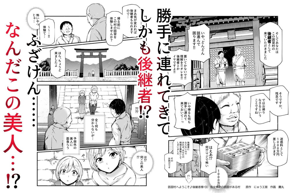 無料エロ漫画 【常識改変エロ漫画】因習が残る村に拉致されてきた俺は女村人全員をハーレムに出来る権限を手に入れた…？【因習村へようこそ♪後継者様（はーと）EX／にゅう工房】 FANZA
