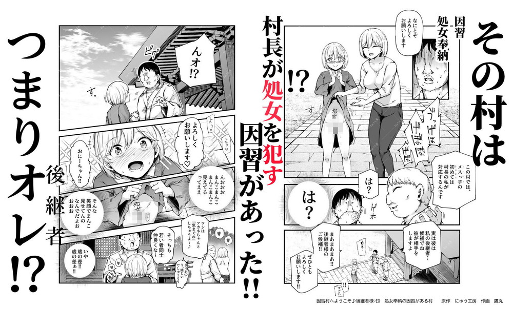 無料エロ漫画 【常識改変エロ漫画】因習が残る村に拉致されてきた俺は女村人全員をハーレムに出来る権限を手に入れた…？【因習村へようこそ♪後継者様（はーと）EX／にゅう工房】 FANZA