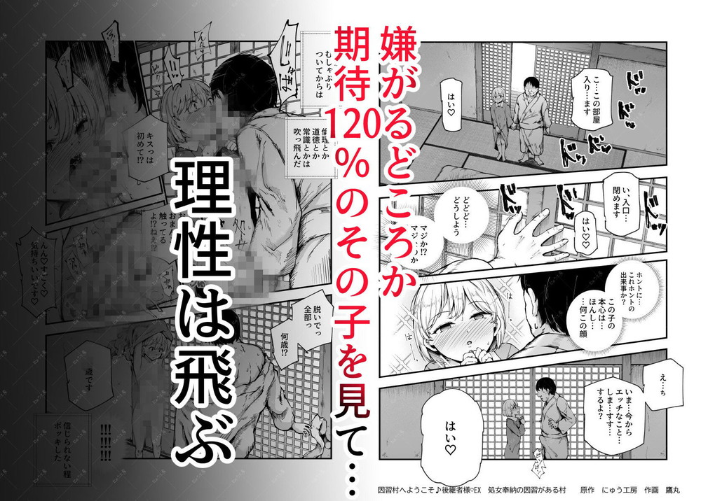 無料エロ漫画 【常識改変エロ漫画】因習が残る村に拉致されてきた俺は女村人全員をハーレムに出来る権限を手に入れた…？【因習村へようこそ♪後継者様（はーと）EX／にゅう工房】 FANZA