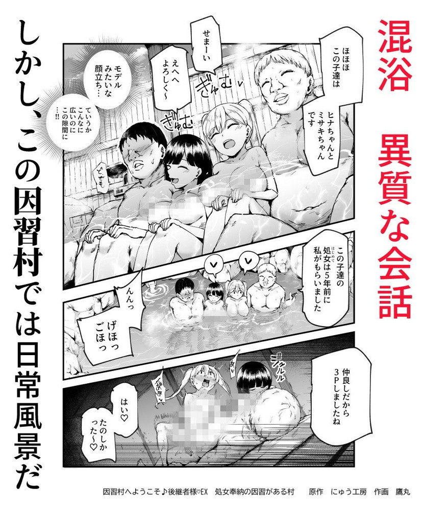 無料エロ漫画 【常識改変エロ漫画】因習が残る村に拉致されてきた俺は女村人全員をハーレムに出来る権限を手に入れた…？【因習村へようこそ♪後継者様（はーと）EX／にゅう工房】 FANZA