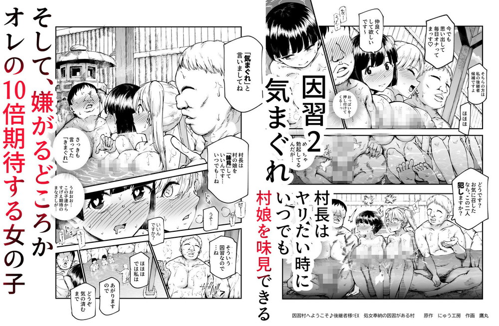 無料エロ漫画 【常識改変エロ漫画】因習が残る村に拉致されてきた俺は女村人全員をハーレムに出来る権限を手に入れた…？【因習村へようこそ♪後継者様（はーと）EX／にゅう工房】 FANZA