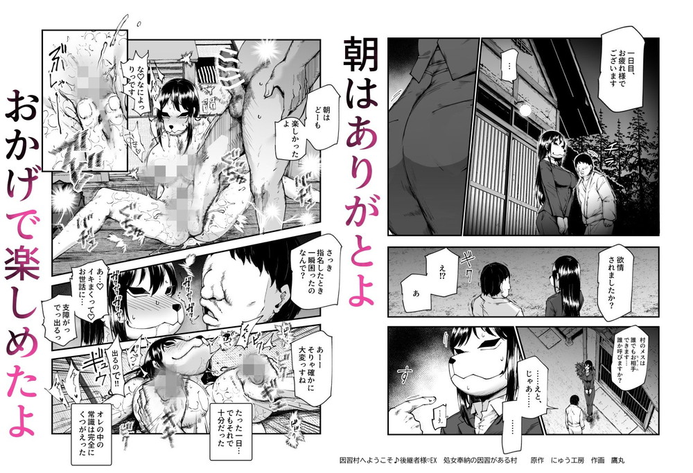 無料エロ漫画 【常識改変エロ漫画】因習が残る村に拉致されてきた俺は女村人全員をハーレムに出来る権限を手に入れた…？【因習村へようこそ♪後継者様（はーと）EX／にゅう工房】 FANZA