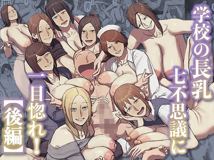 無料エロ漫画 【幽霊ハーレムエロ漫画】性欲全開のDSは幽霊だって性の対象！？幽霊ハーレムでLet'sセックスｗｗｗ【学校の長乳七不思議に一目惚れ！【後編】／ちょっとB専】 FANZA