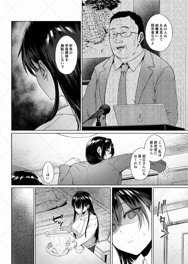 無料エロ漫画 【姪レイプエロ漫画】真面目に勉強している姪っ子の横でオナニーする変態叔父…そして距離はどんどん近くなり！？？【爆乳優等生に必要なちんぽのお勉強 中編／糖質過多ぱると】 FANZA