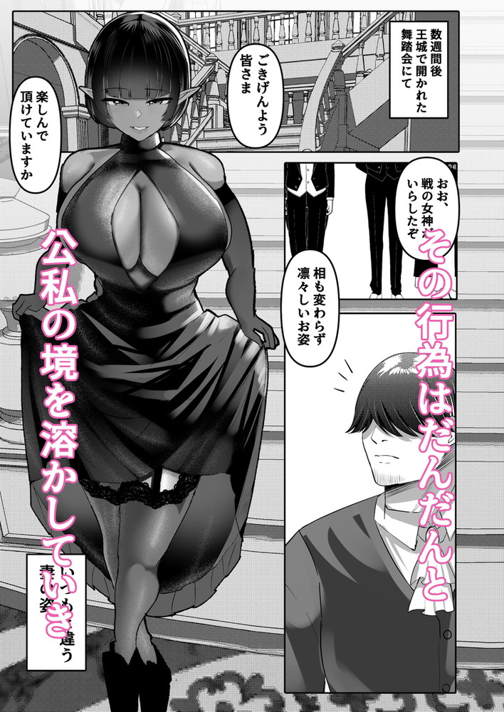 無料エロ漫画 【マゾエルフエロ漫画】嫁に貰ったマゾエルフは幸せないちゃラブ変態プレイに溺れてく【嫁にもらった闇エルフ姫将軍はむっつりドスケベの犯されたがりマゾ／ふわふわらいどう】 FANZA