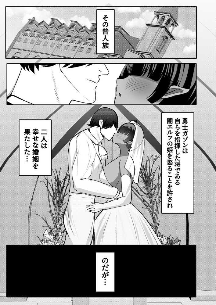無料エロ漫画 【マゾエルフエロ漫画】嫁に貰ったマゾエルフは幸せないちゃラブ変態プレイに溺れてく【嫁にもらった闇エルフ姫将軍はむっつりドスケベの犯されたがりマゾ／ふわふわらいどう】 FANZA