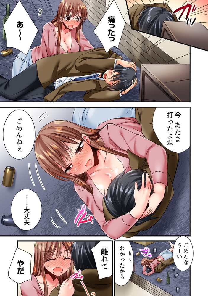無料エロ漫画 【泥酔姦エロ漫画】泥酔して理性崩壊！好きな気持ちが溢れて幼なじみを逆レイプ！？？【「10回だけなら揉んでもいいよ…」幼馴染の予想外のトロ顔に思わずガチSEX 4／いのうえみたん】 FANZA