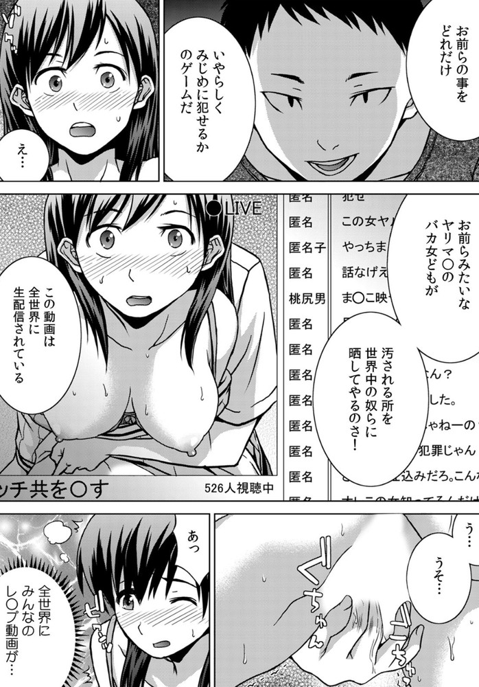 無料エロ漫画 【レイプエロ漫画】ヤリモク男子と合コンした女子4人組はそれぞれ拉致されレイプ生配信されてしまう【飲み会終わりの酔姦セックス「タダ酒しただけで帰れると思うなよ？」 （2）／AFFLE】 FANZA