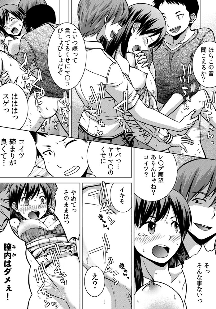 無料エロ漫画 【レイプエロ漫画】ヤリモク男子と合コンした女子4人組はそれぞれ拉致されレイプ生配信されてしまう【飲み会終わりの酔姦セックス「タダ酒しただけで帰れると思うなよ？」 （2）／AFFLE】 FANZA