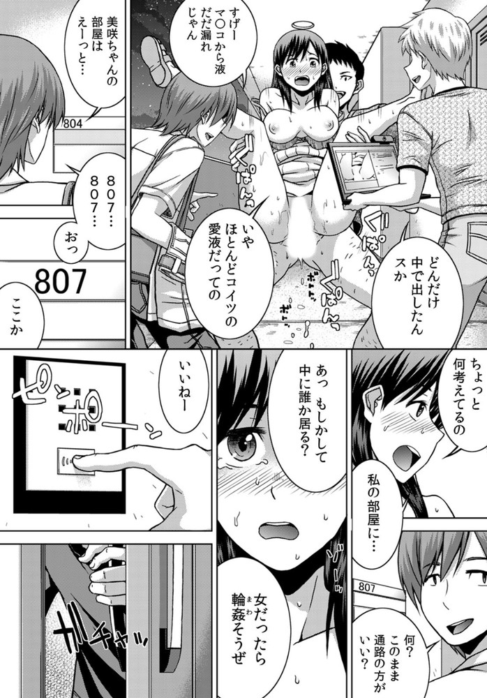 無料エロ漫画 【レイプエロ漫画】ヤリモク男子と合コンした女子4人組はそれぞれ拉致されレイプ生配信されてしまう【飲み会終わりの酔姦セックス「タダ酒しただけで帰れると思うなよ？」 （2）／AFFLE】 FANZA