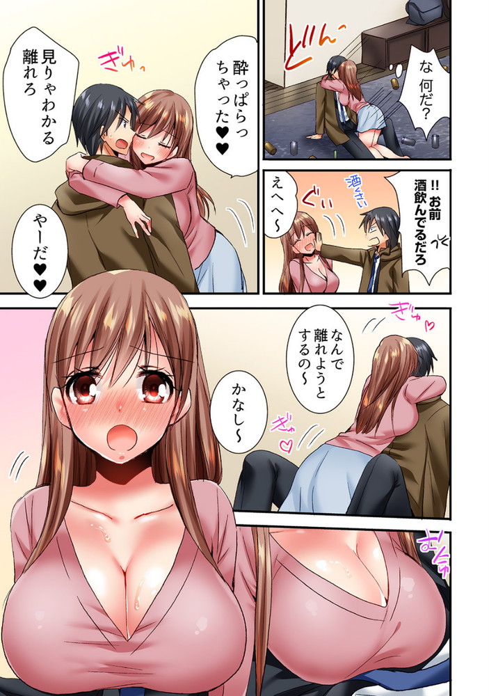 無料エロ漫画 【泥酔姦エロ漫画】泥酔して理性崩壊！好きな気持ちが溢れて幼なじみを逆レイプ！？？【「10回だけなら揉んでもいいよ…」幼馴染の予想外のトロ顔に思わずガチSEX 4／いのうえみたん】 FANZA