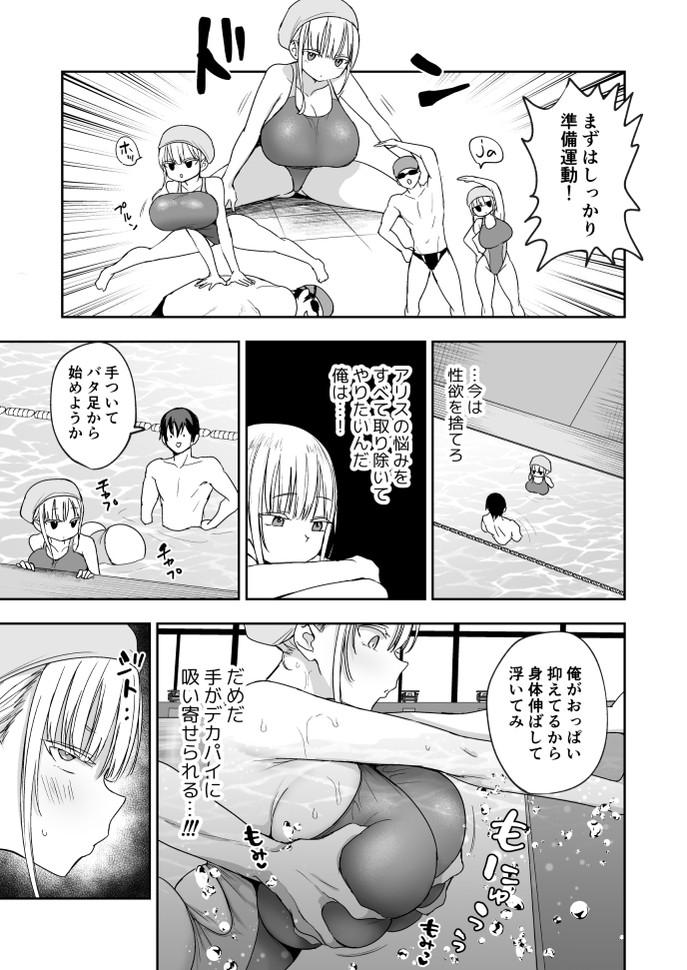無料エロ漫画 【デカパイ義妹エロ漫画】スウェーデン人のデカパイ義妹ちゃんの水着姿が破壊力抜群過ぎて新宿のプールでエッチした義兄妹【デカパイ義妹、襲来 アリスのスイミングレッスン／遠野えすけ】 FANZA