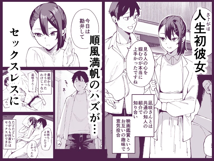無料エロ漫画 【逆NTRエロ漫画】彼女とのセックスレス…性欲発散のためにデリヘル呼んだら彼女の妹が来た件について！【デリヘル呼んだら彼女の妹がやってきた／Garimpeiro】 FANZA