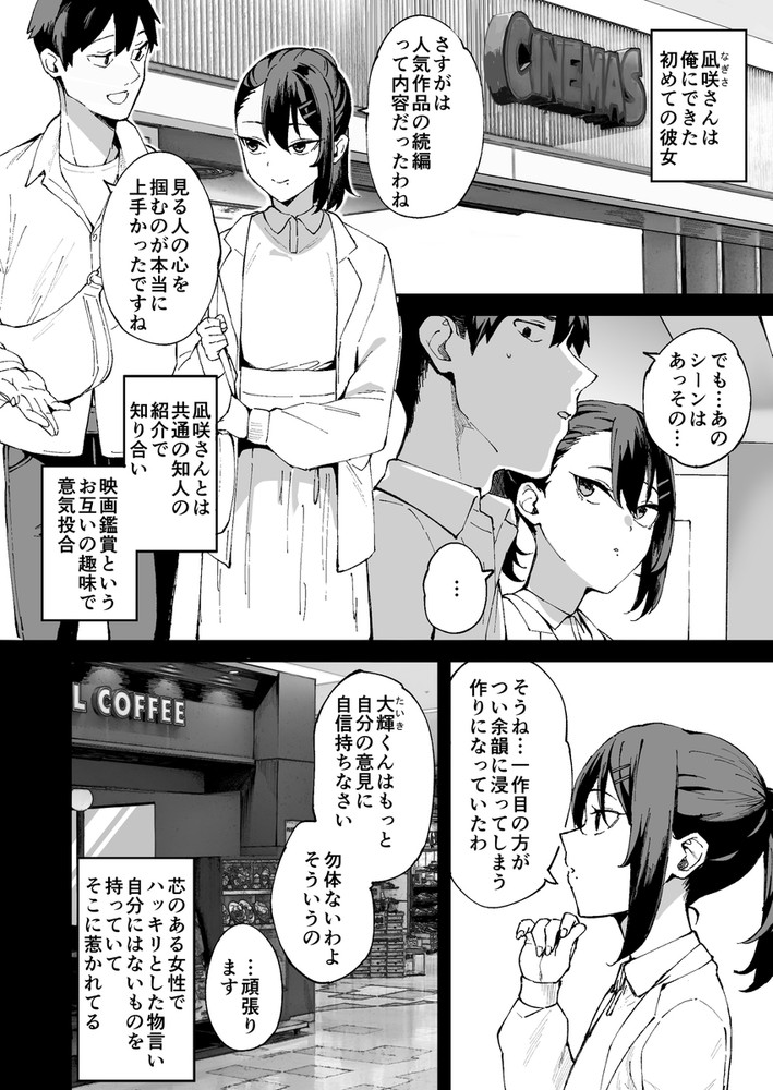 無料エロ漫画 【逆NTRエロ漫画】彼女とのセックスレス…性欲発散のためにデリヘル呼んだら彼女の妹が来た件について！【デリヘル呼んだら彼女の妹がやってきた／Garimpeiro】 FANZA