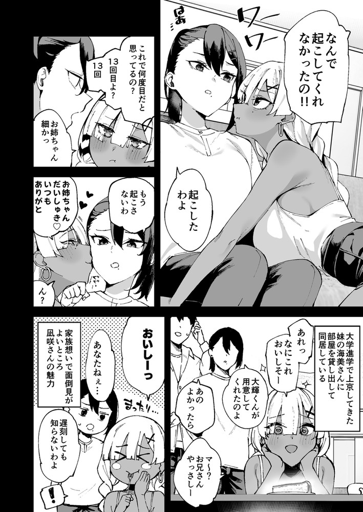 無料エロ漫画 【逆NTRエロ漫画】彼女とのセックスレス…性欲発散のためにデリヘル呼んだら彼女の妹が来た件について！【デリヘル呼んだら彼女の妹がやってきた／Garimpeiro】 FANZA