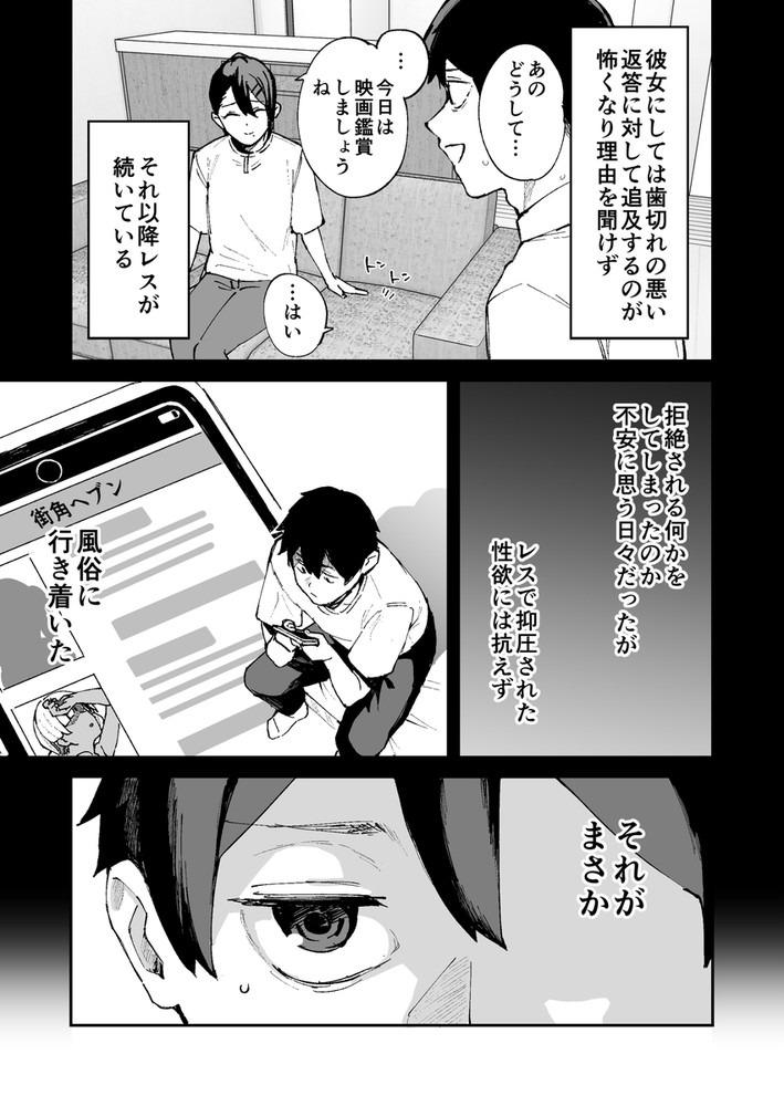 無料エロ漫画 【逆NTRエロ漫画】彼女とのセックスレス…性欲発散のためにデリヘル呼んだら彼女の妹が来た件について！【デリヘル呼んだら彼女の妹がやってきた／Garimpeiro】 FANZA
