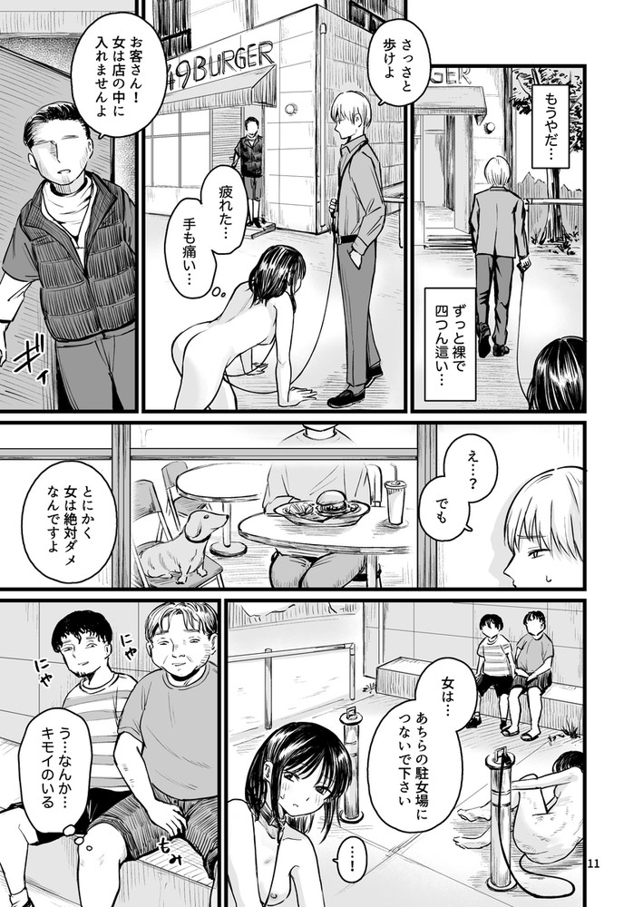 無料エロ漫画 【人権剥奪エロ漫画】女性はもれなく奴隷として扱われる国へ渡航したOLの末路【女性の権利が失われた国2／mokataki_works】 FANZA