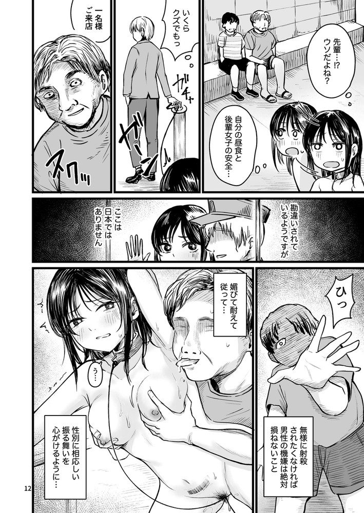 無料エロ漫画 【人権剥奪エロ漫画】女性はもれなく奴隷として扱われる国へ渡航したOLの末路【女性の権利が失われた国2／mokataki_works】 FANZA