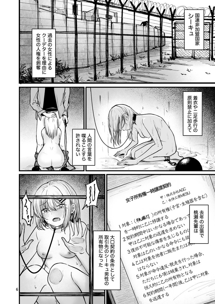 無料エロ漫画 【人権剥奪エロ漫画】女性はもれなく奴隷として扱われる国へ渡航したOLの末路【女性の権利が失われた国2／mokataki_works】 FANZA