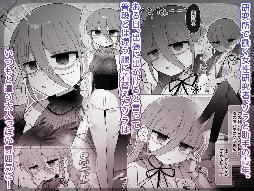 無料エロ漫画 【ダウナーリケジョエロ漫画】ダウナー研究者で白衣のお姉さんとエッチできるのは最高ですｗ【ダウナー眼鏡黒ニット研究者お姉さんとえっちする話。／内臓研究所】 FANZA