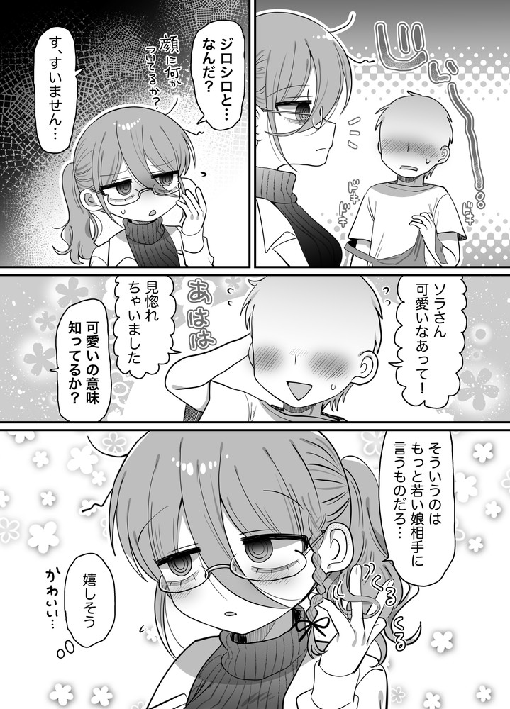 無料エロ漫画 【ダウナーリケジョエロ漫画】ダウナー研究者で白衣のお姉さんとエッチできるのは最高ですｗ【ダウナー眼鏡黒ニット研究者お姉さんとえっちする話。／内臓研究所】 FANZA