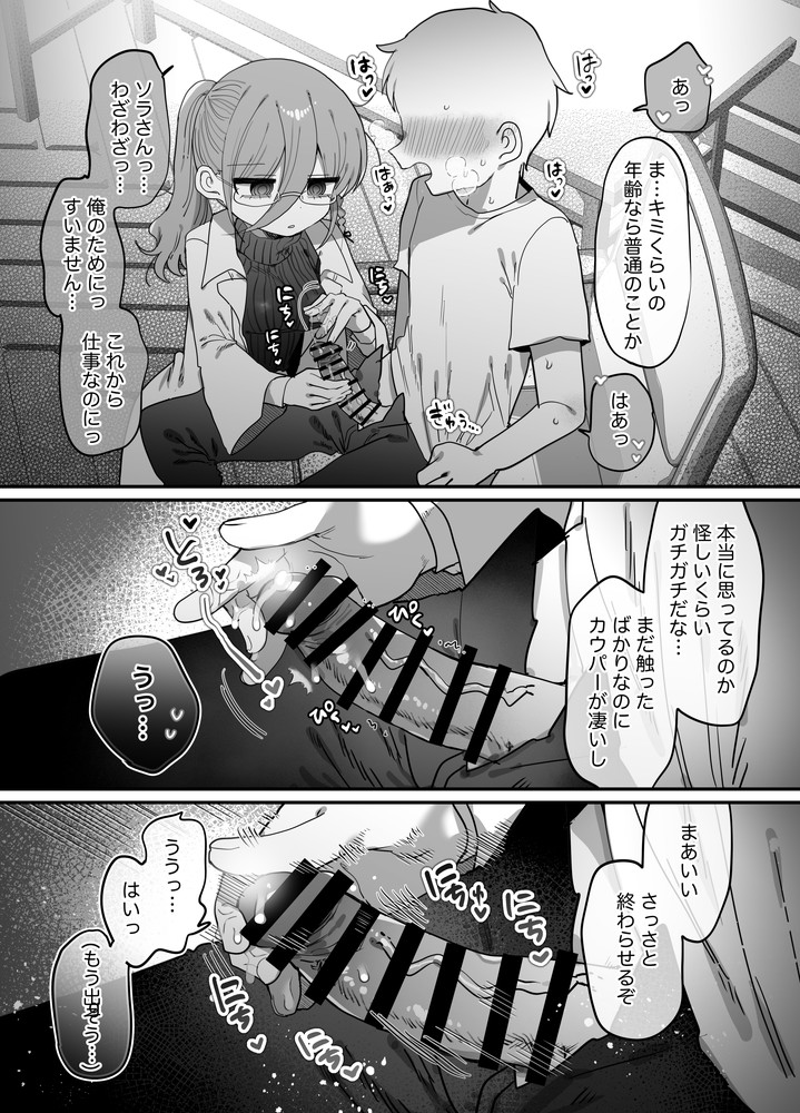 無料エロ漫画 【ダウナーリケジョエロ漫画】ダウナー研究者で白衣のお姉さんとエッチできるのは最高ですｗ【ダウナー眼鏡黒ニット研究者お姉さんとえっちする話。／内臓研究所】 FANZA