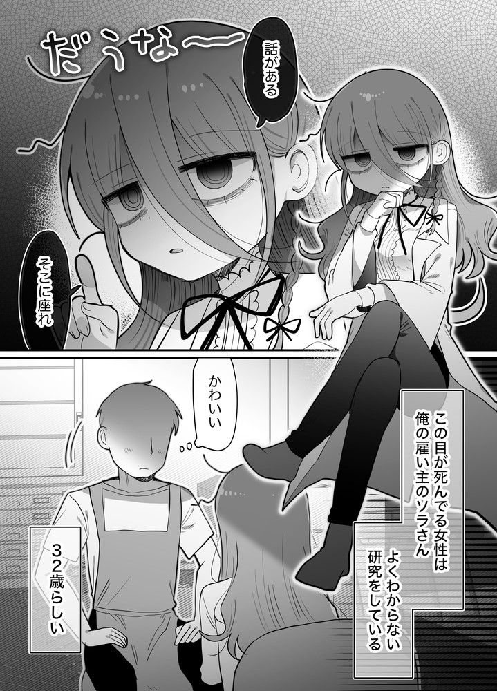 無料エロ漫画 【ダウナーリケジョエロ漫画】ダウナー研究者で白衣のお姉さんとエッチできるのは最高ですｗ【ダウナー眼鏡黒ニット研究者お姉さんとえっちする話。／内臓研究所】 FANZA
