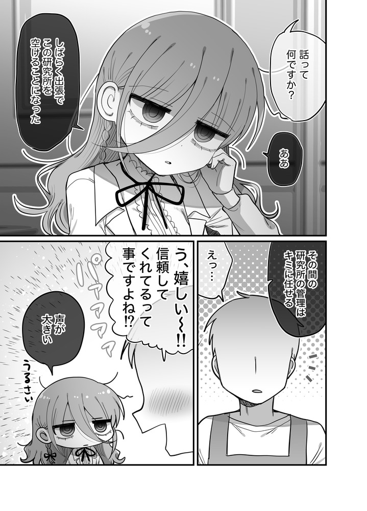 無料エロ漫画 【ダウナーリケジョエロ漫画】ダウナー研究者で白衣のお姉さんとエッチできるのは最高ですｗ【ダウナー眼鏡黒ニット研究者お姉さんとえっちする話。／内臓研究所】 FANZA