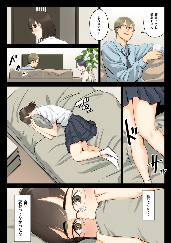 無料エロ漫画 【三角関係エロ漫画】今日も私と叔父そして母のドロドロ三角不倫関係は続く…【私、叔父、母。／多摩豪】 FANZA