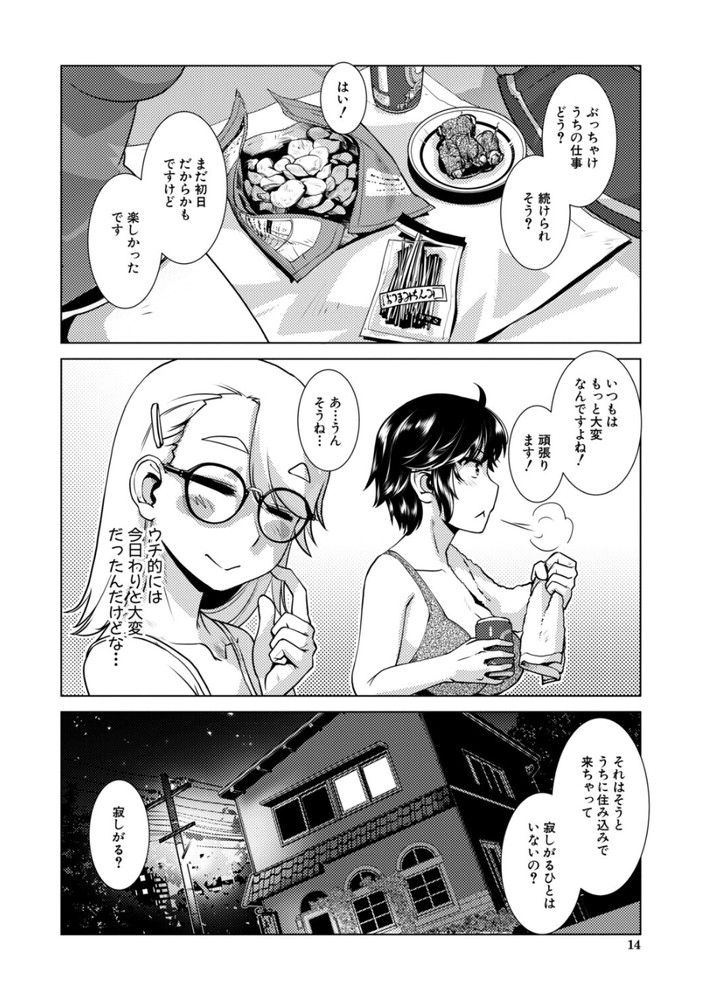 無料エロ漫画 【ふたなりエロ漫画】童貞ふたなりである私は今日初めて童貞と処女を失って…一晩中セックスを楽しんじゃいましたｗ【ふたなりはCAFEにいる／かもたま】 FANZA