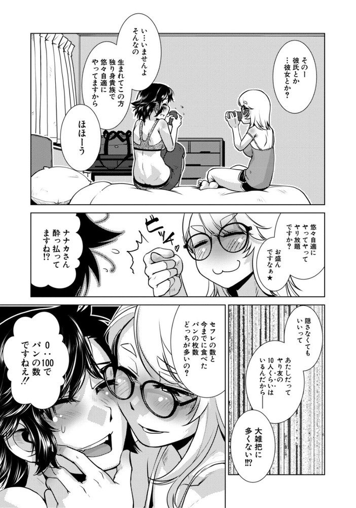 無料エロ漫画 【ふたなりエロ漫画】童貞ふたなりである私は今日初めて童貞と処女を失って…一晩中セックスを楽しんじゃいましたｗ【ふたなりはCAFEにいる／かもたま】 FANZA